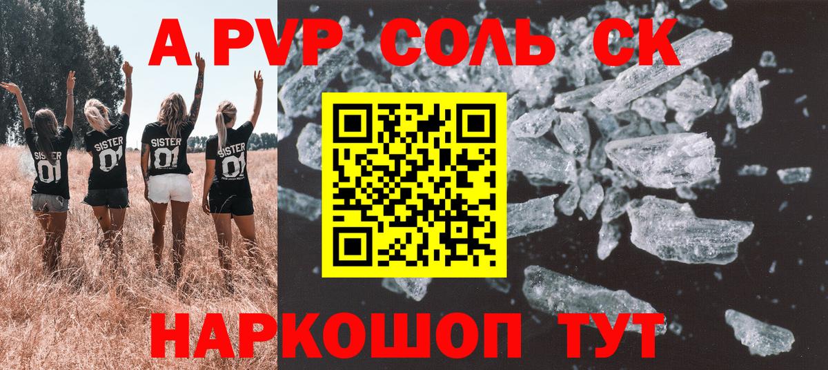 Альфа ПВП кристаллы Дзержинск