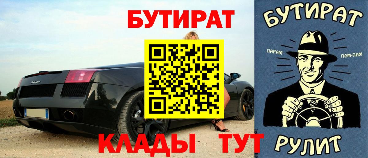 Дзержинск  Бутират Butirat  Вход с VPN 