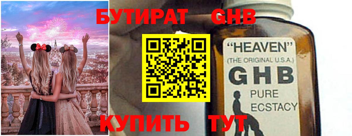 БУТИРАТ бутик Дзержинск