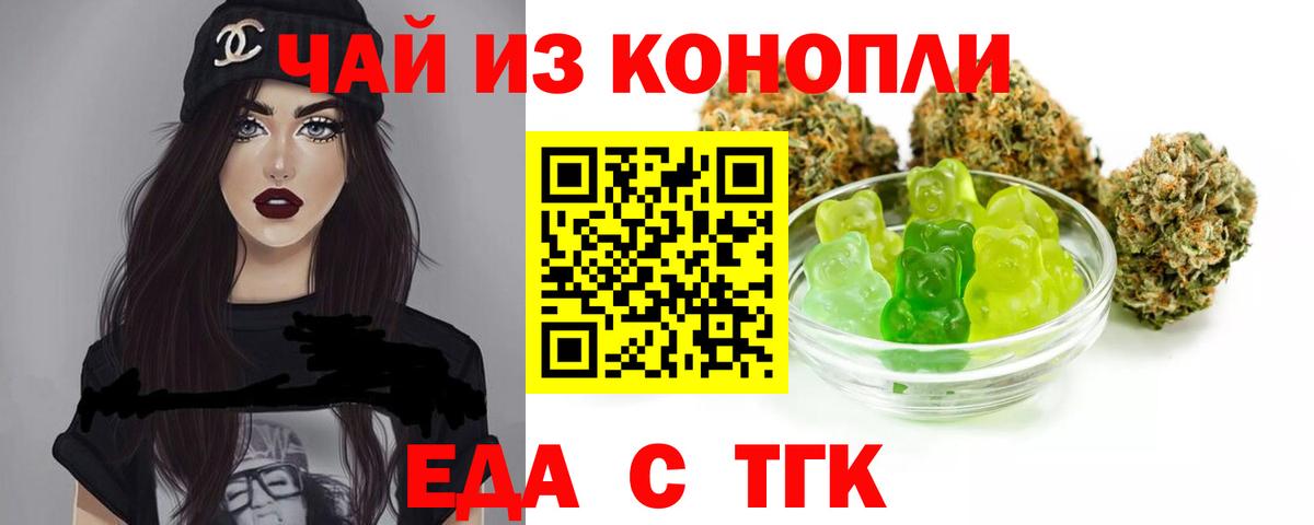 Еда ТГК конопля  Дзержинск 