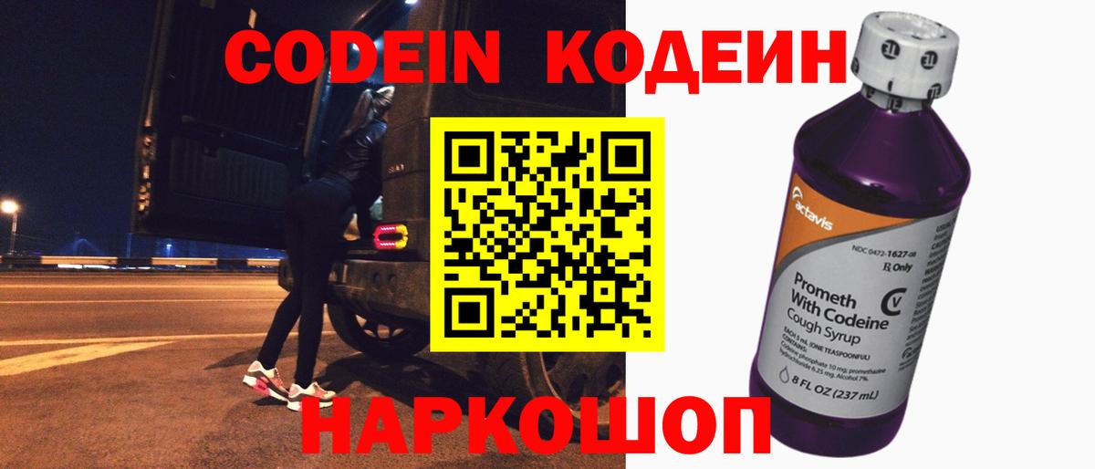 Дзержинск  Кодеин напиток Lean (лин)  Codein напиток Lean (лин)  Вход с VPN 