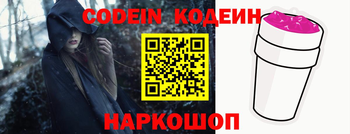 Кодеин Purple Drank  Кодеин Purple Drank  Дзержинск 