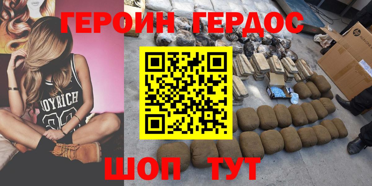 Героин афганец Дзержинск