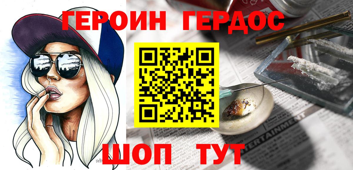 Героин герыч  Дзержинск 