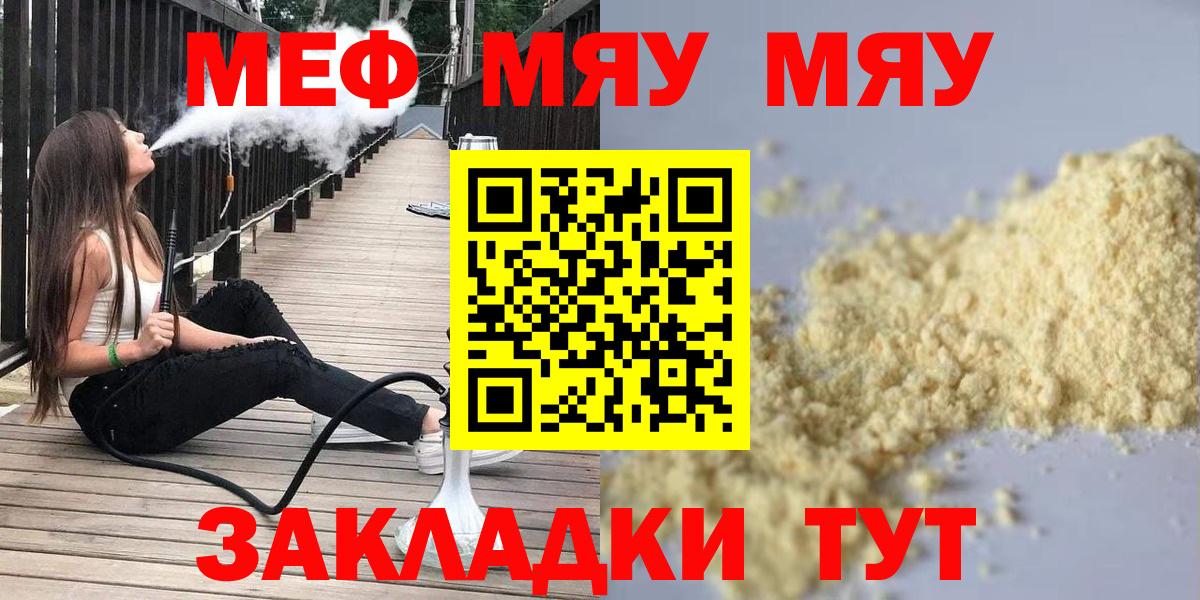 Меф мяу мяу Дзержинск