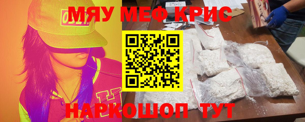 МЯУ-МЯУ кристаллы  МЯУ-МЯУ  Дзержинск 